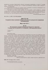 Об отречение государя императора Николая II от престола Государства Российского и о сложении с себя верховной власти. 2 марта 1917 г. 