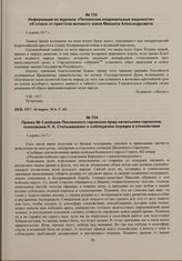 Информация из журнала «Пензенские епархиальные ведомости» об отказе от престола великого князя Михаила Александровича. 3 марта 1917 г.