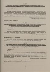 Протокол экстренного заседания бюро исполнительного комитета о назначении комиссара Временного правительства в Пензенской губернии. 6 марта 1917 г. 