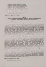 Указ из Святейшего правительствующего синода преосвященному Владимиру, архиепископу Пензенскому и Саранскому. 9 марта 1917 г. 