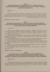 Телеграмма заместителя министра внутренних дел Временного правительства, князя С.Д. Урусова губернскому комиссару о приеме в милицию и на воинскую службу бывших чинов полиции и корпуса жандармов. 19 марта 1917 г. 