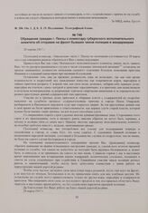 Обращение граждан г. Пензы к комиссару губернского исполнительного комитета об отправке на фронт бывших чинов полиции и жандармерии. 20 марта 1917 г. 