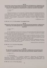 Обращение начальника Пензенской городской военной милиции к губернскому комиссару об освобождении его от занимаемой должности по состоянию здоровья. 13 апреля 1917 г. 