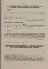 Телеграмма заместителя министра внутренних дел Временного правительства С.М. Леонтьева губернскому комиссару Л.Н. Кугушеву о несогласии с избранием на должность Ф.Ф. Федоровича. 19 мая 1917 г. 