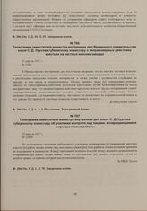 Телеграмма заместителя министра внутренних дел Временного правительства князя С.Д. Урусова губернскому комиссару о неправомерных действиях крестьян на частных конских заводах. 21 апреля 1917 г. 