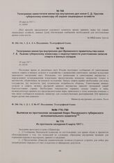 Телеграмма заместителя министра внутренних дел князя С.Д. Урусова губернскому комиссару об охране овцеводных хозяйств. 30 апреля 1917 г. 