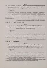 Телефонограмма исполнительного комитета Союза братств больных и раненых воинов, эвакуированных с фронта, во все войсковые части Пензенского гарнизона о намеченном общем собрании в Народном доме. 26 апреля 1917 г. 