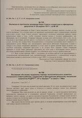 Выписка из протокола заседания бюро Совета солдатских и офицерских депутатов от 29 апреля 1917 г. за № 39 