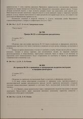 Приказы по войскам Пензенского гарнизона начальника гарнизона. Приказ № 22 о соблюдении дисциплины. 24 марта 1917 г. 