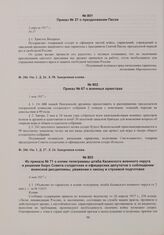 Приказы по войскам Пензенского гарнизона начальника гарнизона. Приказ № 37 о праздновании Пасхи. 2 апреля 1917 г. 