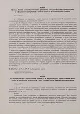 Приказы по войскам Пензенского гарнизона начальника гарнизона. Из приказа № 80 о телеграмме на имя А.Ф. Керенского с приветствием в его адрес и процедуре выборов в Совет солдатских и офицерских депутатов. 11 мая 1917 г. 