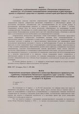 Уведомление канцелярии губернского комиссара Временного правительства судебному следователю Пензенского окружного суда 1 участка г. Пензы о твердых ценах на предметы первой необходимости и наложении взыскания на купца П.И. Буркина. 19 марта 1917 г. 