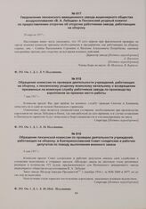 Обращение пензенской комиссии по проверке деятельности учреждений, работающих на оборону, в Екатеринославский Совет солдатских и рабочих депутатов по поводу выполнения военного заказа. 8 мая 1917 г. 