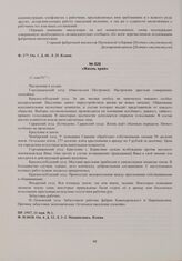 Жизнь края. 11 мая 1917 г. 
