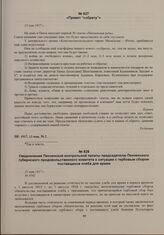 Привет «собрату». 13 мая 1917 г. 