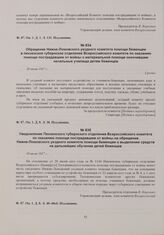 Обращение Нижне-Ломовского уездного комитета помощи беженцам в пензенское губернское отделение Всероссийского комитета по оказанию помощи пострадавшим от войны о материальной помощи окончившим начальные училища детям беженцев. 20 июня 1917 г. 