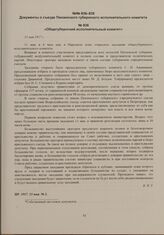 Общегубернский исполнительный комитет. 13 мая 1917 г. 