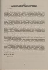 Пензенский губернский исполнительный комитет (Пензенское губернское учредительное собрание). 14 мая 1917 г.