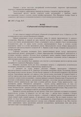 Губернский кооперативный съезд. 17 мая 1917 г. 
