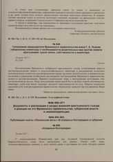Публикации газеты «Пензенская речь» об аграрных беспорядках в губернии. «Аграрные беспорядки». 26 мая 1917 г. 