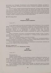 Публикации газеты «Пензенская речь» об аграрных беспорядках в губернии. «Аграрные дела в деревне». 1 июня 1917 г. 