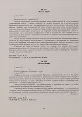 Публикации газеты «Пензенская речь» об аграрных беспорядках в губернии. «Жизнь края». 6 июня 1917 г. 