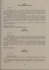 Публикации газеты «Пензенская речь» об аграрных беспорядках в губернии. «Жизнь края». 10 июня 1917 г. 