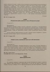 Публикации газеты «Пензенская речь» об аграрных беспорядках в губернии. «Незаконная рубка казенного леса в Инсарском уезде». 27 июня 1917 г. 
