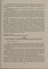 Голос из деревни: о конфискации церковных и монастырских земель. Не позднее 16 июня 1917 г. 
