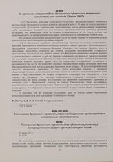 Из протокола заседания бюро Пензенского губернского временного исполнительного комитета. 23 июня 1917 г. 