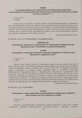 Телеграммы губернского комиссара Ф.Ф. Федоровича в Министерство внутренних дел о положении в пензенской деревне. Телеграмма о ситуации в деревне и реакции населения на новый состав Временного правительства. 31 июля 1917 г. 