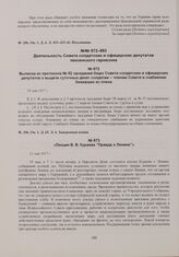 Выписка из протокола № 52 заседания бюро Совета солдатских и офицерских депутатов о выдаче суточных денег солдатам - членам Совета и снабжении бежавших из плена. 19 мая 1917 г. 