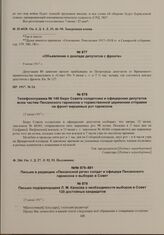 Письма в редакцию «Пензенской речи» солдат и офицера Пензенского гарнизона о выборах в Совет. Письмо подпрапорщика Л.М. Капкова о необходимости выборов в Совет 120 достойных кандидатов. 15 июня 1917 г. 