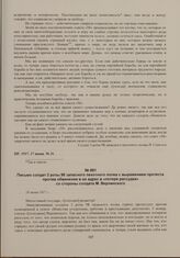 Письма в редакцию «Пензенской речи» солдат и офицера Пензенского гарнизона о выборах в Совет. Письмо солдат 3 роты 98 запасного пехотного полка с выражением протеста против обвинения в их адрес в «потере рассудка» со стороны солдата М. Берлинского...
