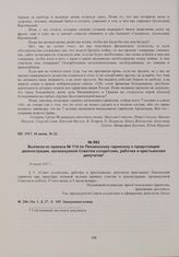 Выписка из приказа № 114 по Пензенскому гарнизону о предстоящей демонстрации, организуемой Советом солдатских, рабочих и крестьянских депутатов. 16 июня 1917 г. 