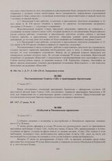 Постановление Совета «120» о прапорщике Арсентьеве. 27 июня 1917 г. 