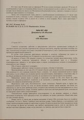Об обысках. 27 июня 1917 г. 
