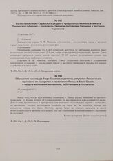 Из постановления Саранского уездного продовольственного комитета Пензенской губернии о продовольственном положении Саранска и местного гарнизона. 21 августа 1917 г. 
