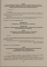 Из приказа № 80 войскам Пензенского гарнизона начальника гарнизона о телеграмме на имя А.Ф. Керенского о формировании в Пензе украинского полка. 11 мая 1917 г. 