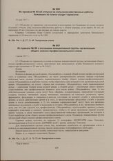Приказы по войскам Пензенского гарнизона начальника гарнизона. Из приказа № 98 о воззвании инициативной группы организации общего военно-профессионального союза. 1 июня 1917 г. 