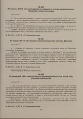 Приказы по войскам Пензенского гарнизона начальника гарнизона. Из приказа № 146 о недопустимости расхищения фруктов и ягод в саду училища садоводства. 15 июля 1917 г. 