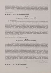 Из протоколов заседания бюро Пензенского губернского временного исполнительного комитета о его деятельности. Из протокола заседания 13 июня 1917 г. 