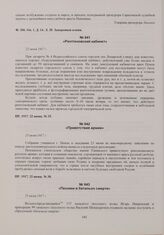 Приветствия армии. 25 июня 1917 г. 