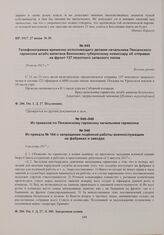 Из приказов по Пензенскому гарнизону начальника гарнизона. Из приказа № 164 о запрещении поденной работы военнослужащим на фабриках и заводах. 4 августа 1917 г. 