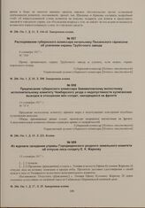 Из журнала заседания управы Городищенского уездного земельного комитета об отпуске леса солдату Е.К. Жаркову. 15 сентября 1917 г. 