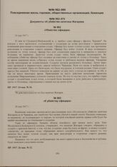 Документы об убийстве капитана Жигарева. Убийство офицера. 24 мая 1917 г. 