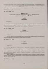 Сообщения из газеты «Пензенская речь» о деятельности сионистской организации в Пензе. Доклады. 6 июня 1917 г. 
