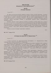 Концерт Орлова. 7 июня 1917 г. 
