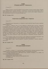 Лига равноправия женщин. 9 июня 1917 г. 