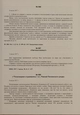 Увечные воины! I июля 1917 г. 